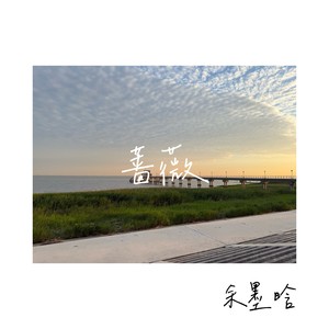 当你和心跳一起出现封面