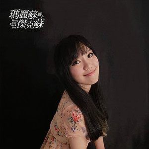 我们有太多不同