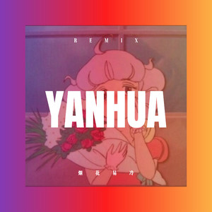 珊瑚颂-甄曼