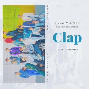 박수 (拍手 CLAP)