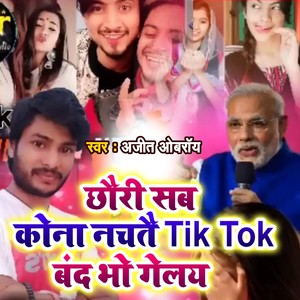 Chhori Sab Kona Nachte TikTok Band Bho Gelay