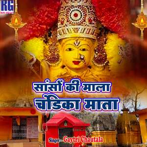 Sanso Ki Mala Chandika Mata