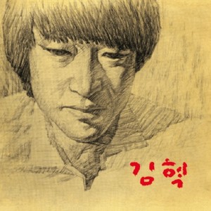 외로운 항해 (孤独的航海)