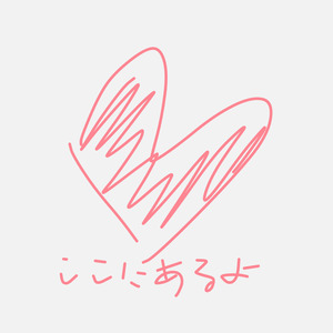 心做し（无心）