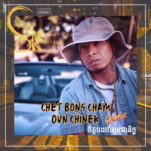 Chet Bong Cham Oun Chinek (Remix|Explicit)