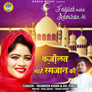 Fazilat Mahe Ramzan Ki