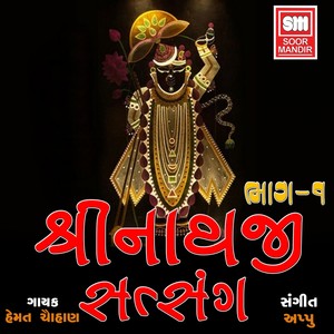 Shree Nathaji Satsang, Vol. 1