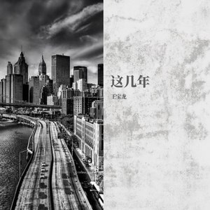 那时的我们