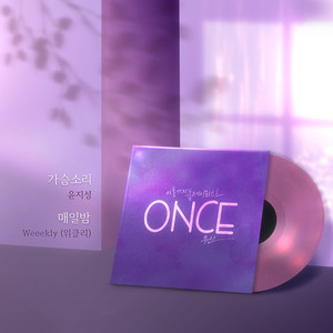 이홍기의 플레이리스트 <ONCE> Part.1