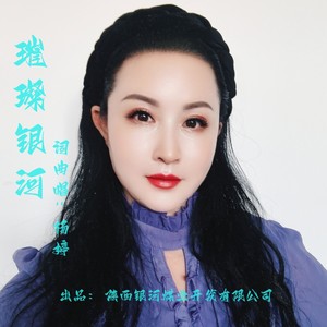 璀璨银河 (伴奏)