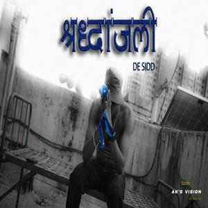 श्रद्धांजलि