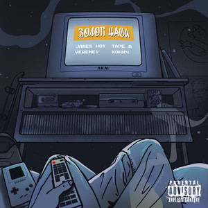 ЗОЛОТІ ЧАСИ (Explicit)