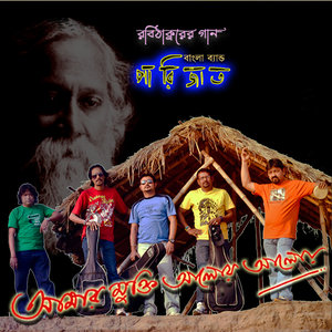 Bidhir Badhon Katbe Tumi