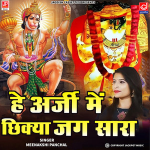 Hey Aarji Mein Chikya Jag Sara - Mahendipur Balaji Hanuman