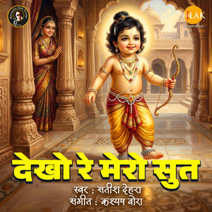 Dekho Re Mero Sut
