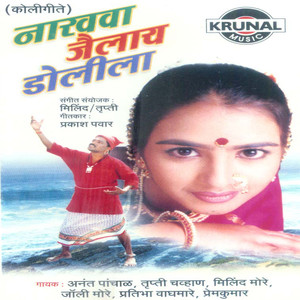 Mazha Nakhava Jealay Dolila