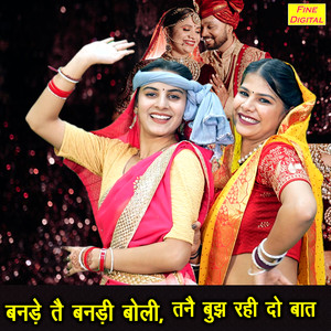 Bande Te Bandi Boli Tanne Bujh Rahi Do Baat