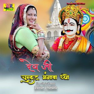 Dev Ji Chundar Mangwa dyo