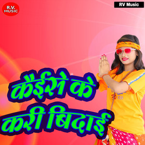 Jija Ho Nacha Ban Ke Lavandaa