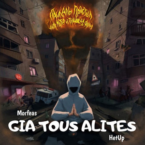 Gia Tous Alites (Explicit)