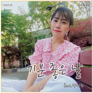 기분 좋은 날 (feat. 장재원) (A Happy Day) (心情好的日子)