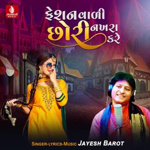 Fesanvali Chhori Nakhara Kare