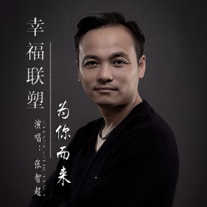 幸福联塑为你而来