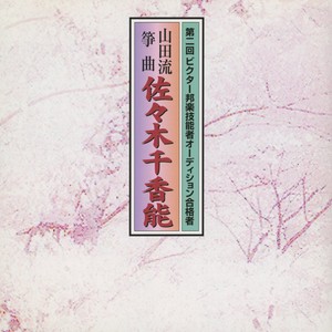 春の曲