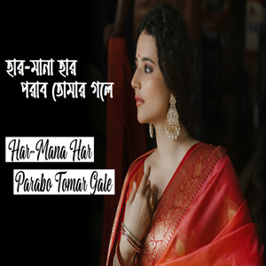 Har-Mana Har Parabo Tomar Gale
