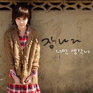 너만 생각나 (国语)