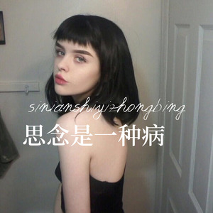 死的心都有 (Remix)