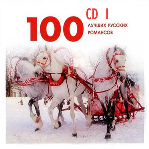 100 Best Russian Romances Part 1