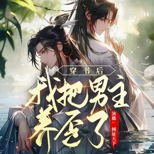 倾征天下 - 108-师尊,哄哄我好不好