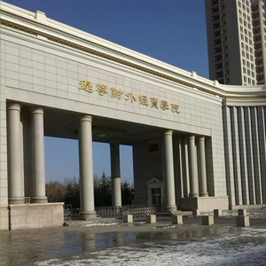 我爱你辽宁对外经贸学院