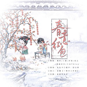 春意红包