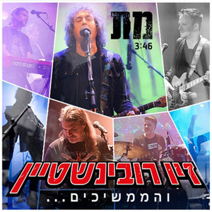 מת (LIVE)