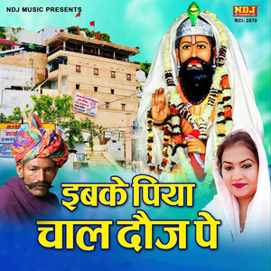 Ib Ke Piya Chal Douj Pe