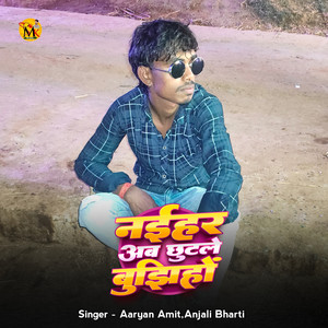 Naihar Ab Chhutle Bujhihon
