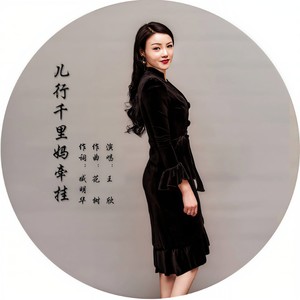 儿行千里妈牵挂