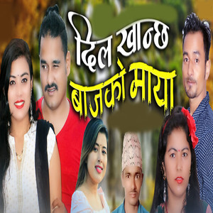 Dil Khanchha Bajako Maya