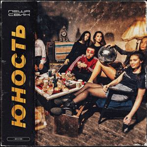 Vselennaja (feat. DJ Mikis)