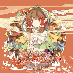 綿雪の夢 (繁雪之梦)