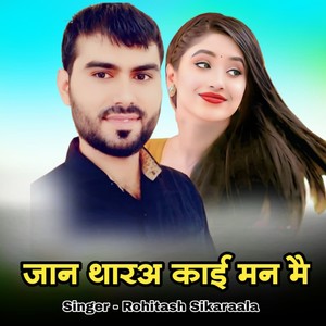 Jaan Thar Kai Mn Mai