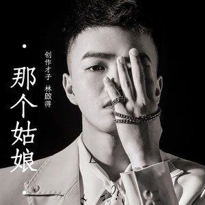 那个姑娘