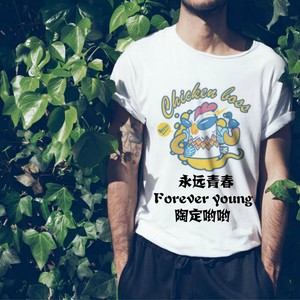 陶定哟哟 - 永远青春