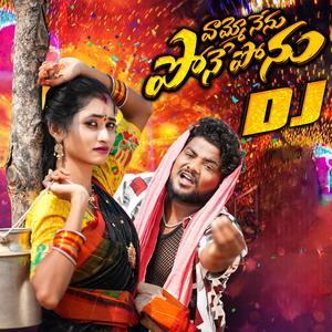 Vammo Nenu Pone Ponu Dj