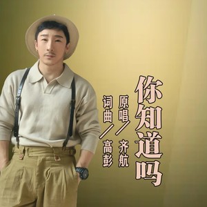 你知道吗 (伴奏)