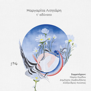 Το μπλε που λείπει