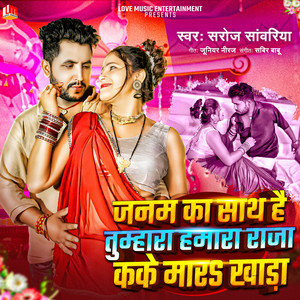 Janam Ka Sath Hai Tumhara Hamara Raja Kake Mar Khada