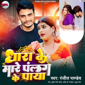 Dhara Ke Mare Palang Ke Paya